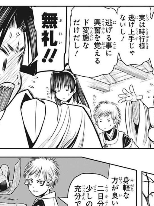 逃げ上手の若君 を含むマンガ一覧 13ページ ツイコミ 仮