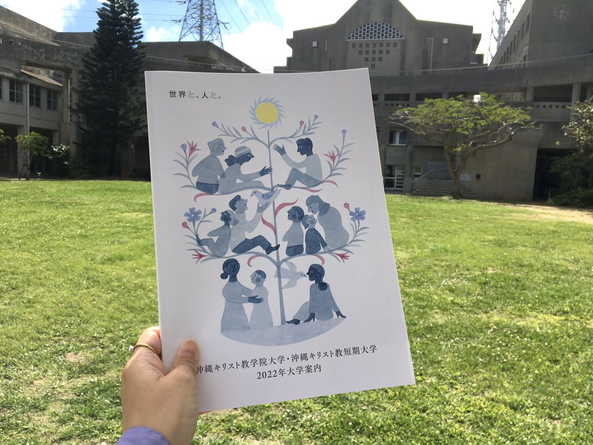 沖縄キリスト教学院 公式 Kirigakuokinawa Twitter 沖縄キリスト教学院 公式 Kirigakuokinawa Twitter