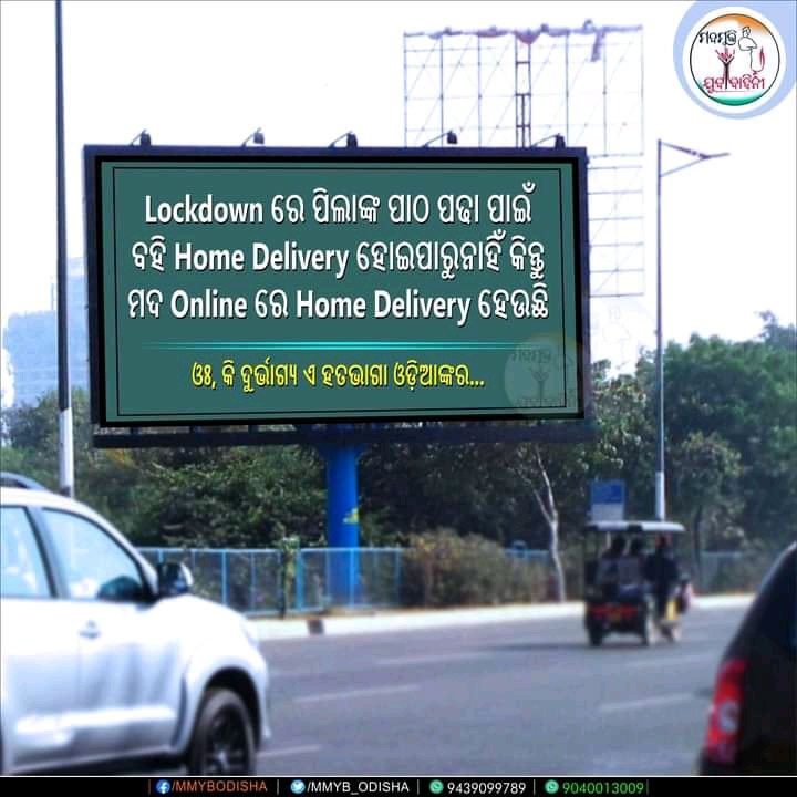 DukhishyamMeher's tweet photo. ସ୍ବାଧୀନତାର ୭୫ ବର୍ଷ ପରେ ବି ନେତାମାନେ ଆମ ପାଇଁ ଶିକ୍ଷା, ସ୍ବାସ୍ଥ୍ୟ, ସଡ଼କ ଓ ରୋଜଗାରର ବ୍ୟବସ୍ଥା ପାଇଁ ଇସ୍ତାହାର ଲେଖି ନିର୍ବାଚନ ଲଢନ୍ତି କିନ୍ତୁ ପରେ ମଦକୁ ଅସ୍ତ୍ର କରି ଯୁବକ ମାନଙ୍କୁ ଭକୁଆ ବନାଇ ନିଜର ଗୋଡାଣିଆ କରି ନିର୍ବାଚନ ଜିତି ଶ���ସନ କରନ୍ତି। ଆଜିର ଯୁବ ଶକ୍ତି ହାତରେ ପେଶା ନାହିଁ କେବଳ ଅଛି ନିଶା। #GovtSellsLiquor https://t.co/b7F8iUGxp0