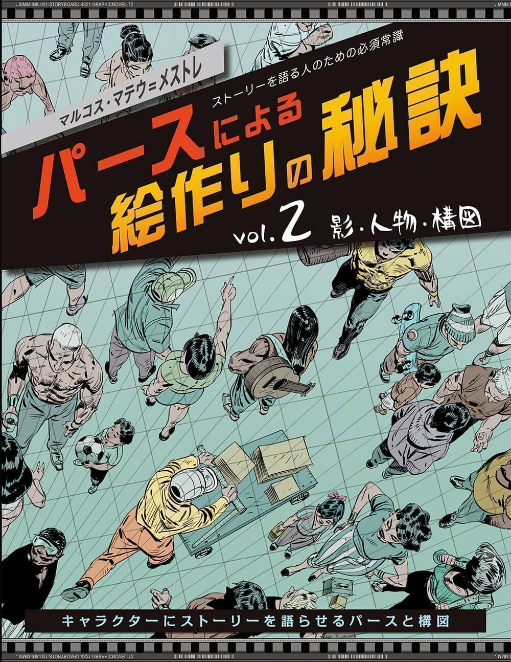 ボーンデジタル出版事業部 パース中心の貴重な参考書 ５レビューいただきました パースによる絵作りの秘訣 Vol 2 影 人物 構図 ストーリーを語る人のための必須常識 T Co B2f74nwmfg パース 構図 遠近法 イラスト アニメーション