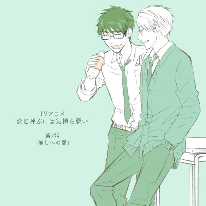 注目 画像ツイート 恋と呼ぶには気持ち悪い 2ページ目 アニメレーダー 注目 画像ツイート 恋と呼ぶには気持ち悪い 2ページ目 アニメレーダー