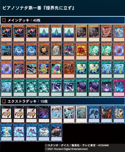 遊戯王自己流デッキレシピ一覧 Bonju Deckfile Twitter