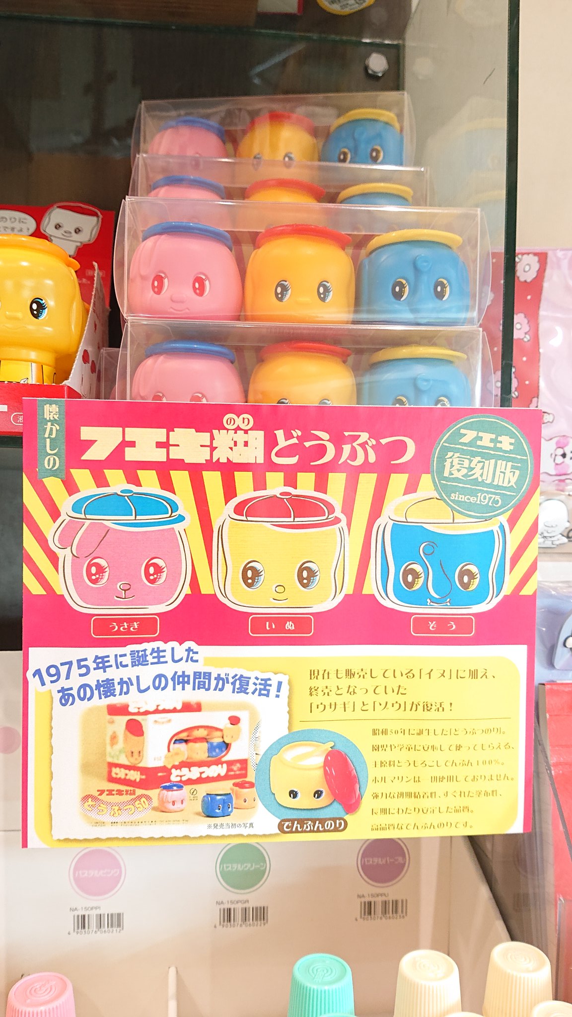 甲玉堂 創業103周年の熊本の文具専門店 正解は左から うさぎ いぬ ぞう でした 3種全て分かりましたか そして皆様お察しの通り 実はフエキくんって 黄色い犬 なのです 知ってましたか 文具 豆知識 のり フエキくん T Co