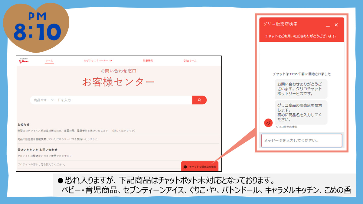 Glico Pr Japan V Twitter Glicoハート部pm より便利なサービスを 皆様からのお問い合わせにいち早く回答できるよう チャットボットを活用した販売店検索システムを導入しています 24時間いつでも検索できますので ぜひお試しください こちらから