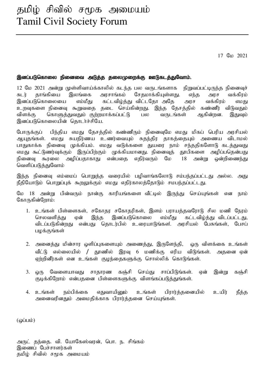 மே 18, 2021. இனப்படுகொலை நினைவை அடுத்த தலைமுறைக்கு ஊடுகடத்துவோம்.
