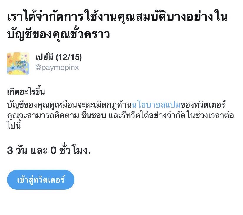 ปม tweet media