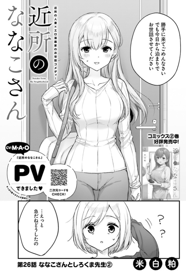 ☆特典7点付き [米白粕] 近所のななこさん 全3巻 クリア