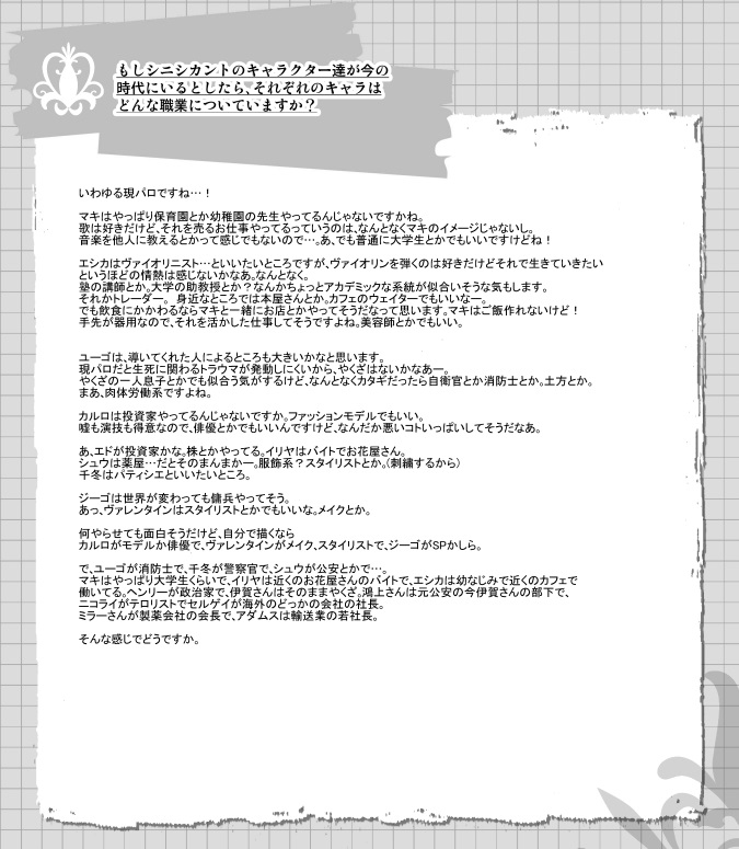 あと、ユーザーさんから頂いた質問に答えたインタビュー集なども！
もともと私が個人で発信していたコンテンツを集めたものなのでその旨ご了承頂けたら有り難いのですが、キャラの設定やIFのお話、収録や制作の裏話等にお答えしております。ちょこっとご紹介