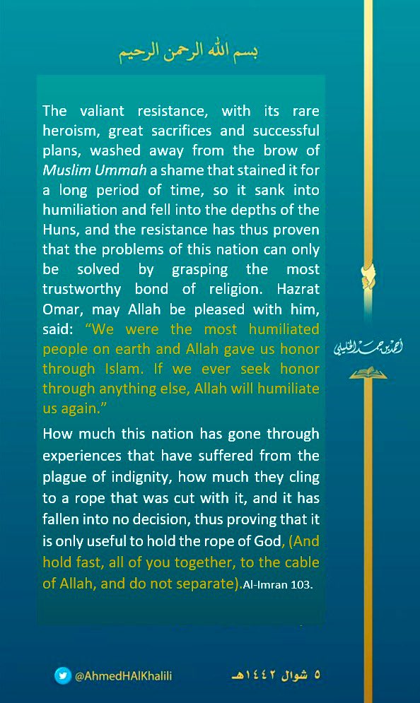 AmeerHamzaMARA's tweet photo. سماحة الشيخ أحمد بن حمد الخليلي يتابع هموم أمته، فكل كلمة ينطقها ستكون درس تتناقله اﻷجيال،حفظ الله سماحته،ونفع بعلمه الأمة العربية والإسلامية (ترجمة النص بالاوردية  والإنجليزية)#إن #المقاومةالباسلةببطولتها النادرة@FAlkhalili @MSalmamari @moosaFarei @AhmedHAlKhalili @aboaosama https://t.co/UfglbfvKUO