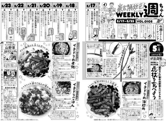 WJ24◆
今週の週ちゃんは!

*「週ちゃん」春の山野草スペシャル
 虎杖(イタドリ)を食べよう

「呪術廻戦」の主人公、虎杖悠仁。
彼と同じ名の山菜があるという…
と、いうだけで呪術廻戦・非公式企画(すみません)!
高知では定番という野草"イタドリ"を様々な調理法で食す!春の味覚ルポです! 