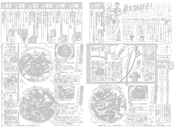 WJ24◆
今週の週ちゃんは!

*「週ちゃん」春の山野草スペシャル
 虎杖(イタドリ)を食べよう

「呪術廻戦」の主人公、虎杖悠仁。
彼と同じ名の山菜があるという…
と、いうだけで呪術廻戦・非公式企画(すみません)!
高知では定番という野草"イタドリ"を様々な調理法で食す!春の味覚ルポです! 