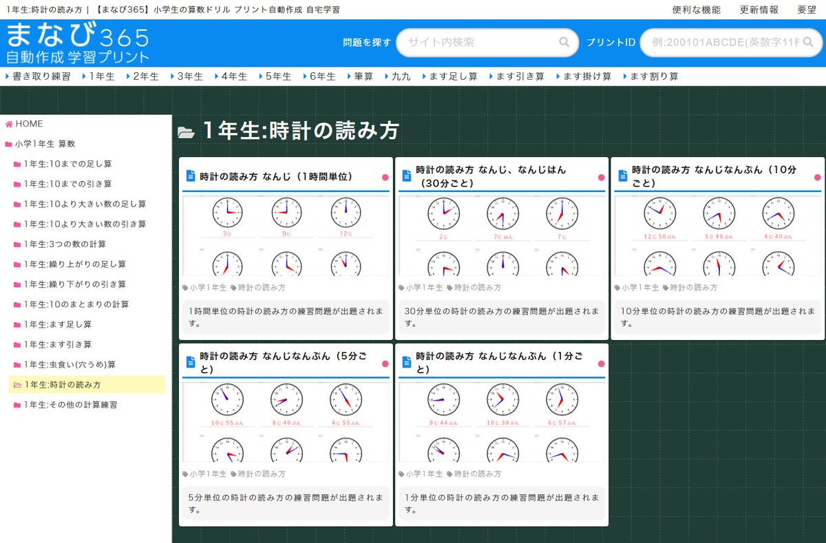 まなび365 無料学習プリント 自動作成サイト Manabi365 Twitter