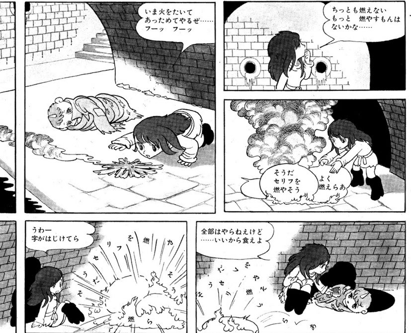 手塚治虫、かなり前の漫画家なのに「火に配るものがないからセリフを燃やそう」とかやりだすの、アイデアマンすぎない????????????? 