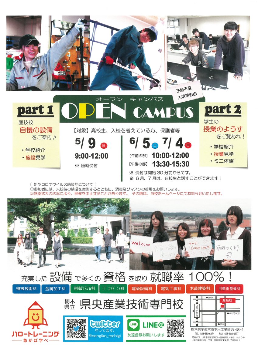 ট ইট র 栃木県広報課 県央産業技術専門校 オープンキャンパスを開催します 授業の見学や ミニ体験ができます 県央産業技術専門校は就職率１００ 入校を考えている方や保護者の皆様 ぜひお越しください T Co Lrv7pim3f1 栃木県 産