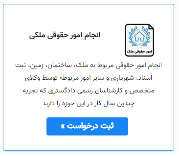 Bidbargcom's tweet photo. انجام امور حقوقی مربوط به ملک، ساختمان، ��مین، ثبت اسناد، شهرداری و سایر امور مربوطه توسط وکلای متخصص و کارشناسان رسمی دادگستری که تجربه چندین سال کار در این حوزه را دارند.
https://t.co/biqsjSzPp0 https://t.co/qOMmlsTR95