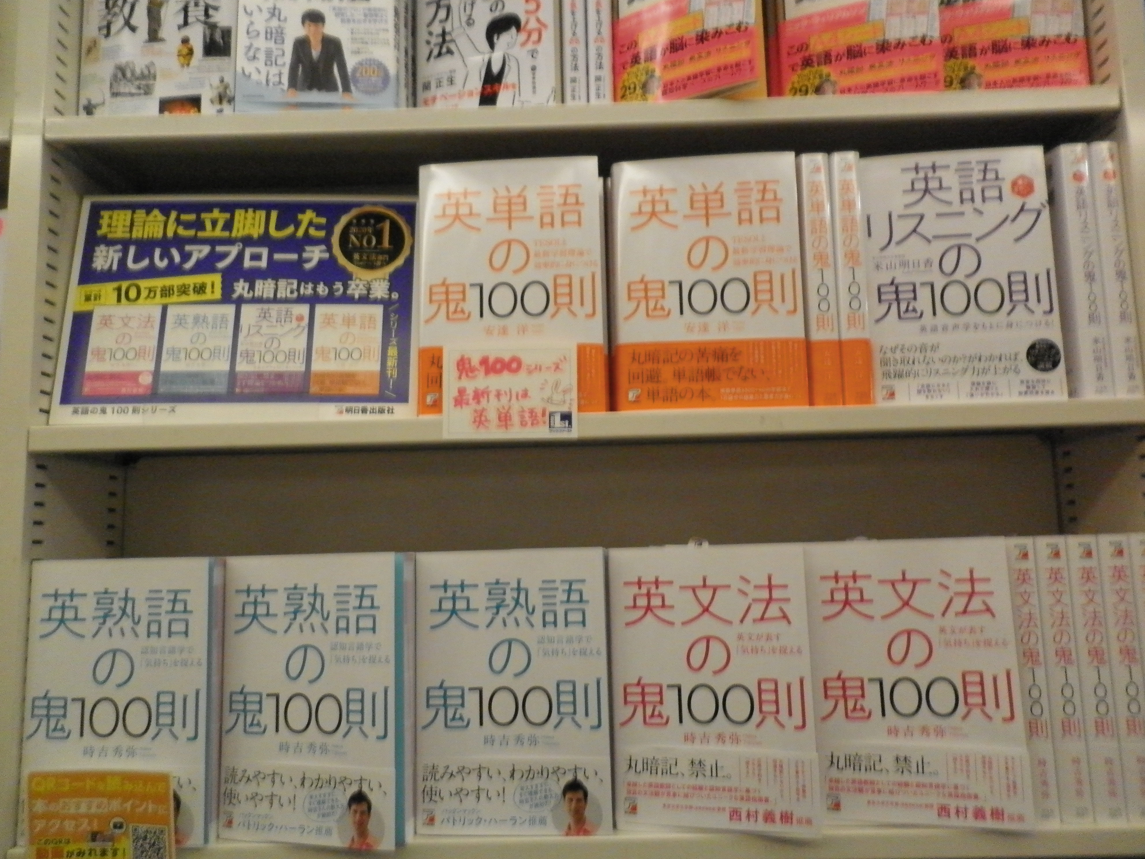 تويتر ブックファースト新宿店 على تويتر 明日香出版社 鬼100則シリーズ最新刊は 安達洋 英単語の鬼100則 なかなか英単語を覚えられない そんな方に朗報です こんな英単語の語彙の広げ方もあるのです 丸暗記しない英単語の本で効率的に楽しく英単語をモノ