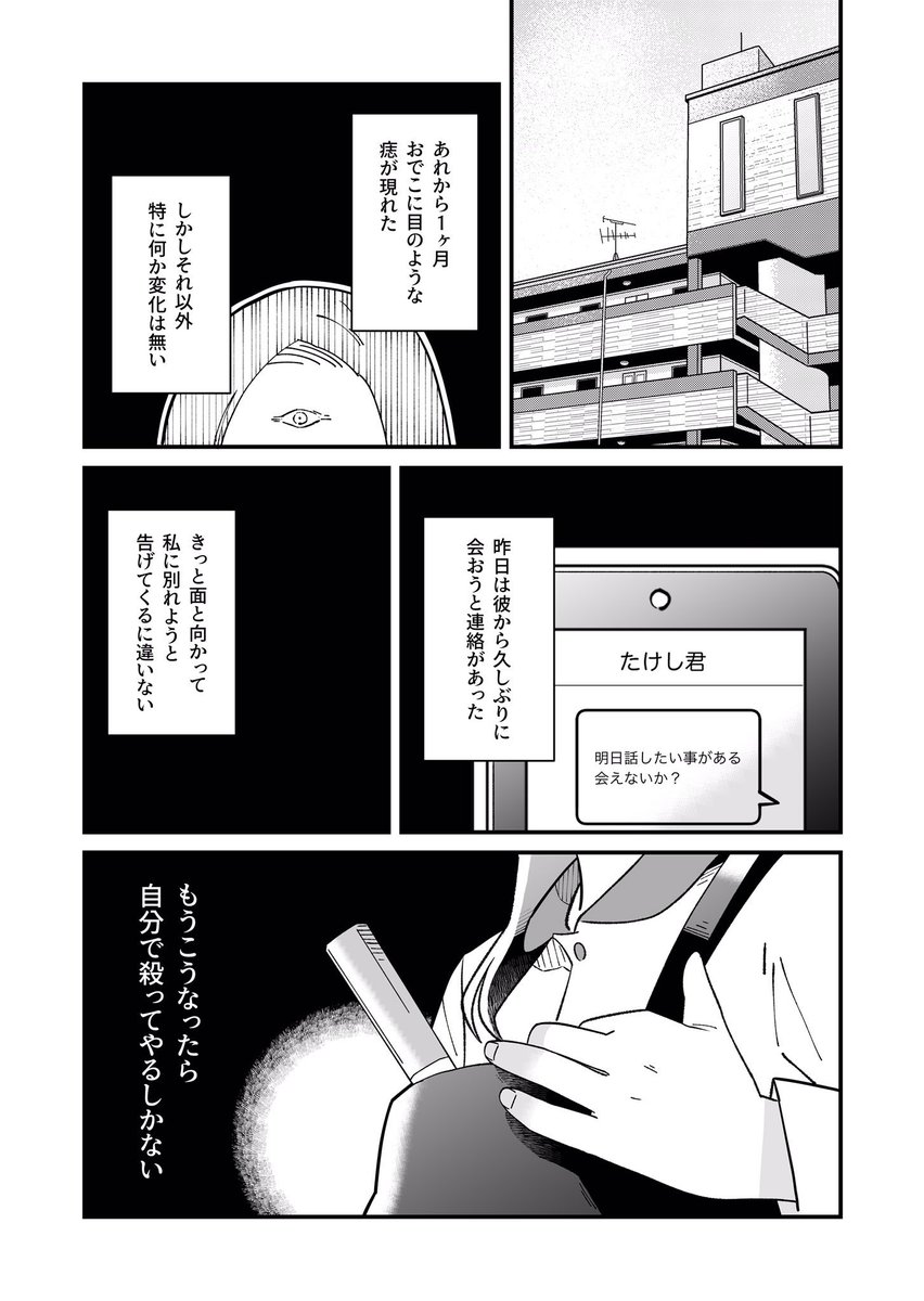 復讐を助ける男の話(1/2)

#創作漫画 
#漫画が読めるハッシュタグ 