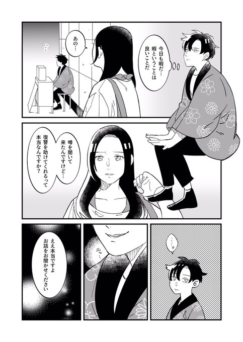 復讐を助ける男の話(1/2)

#創作漫画 
#漫画が読めるハッシュタグ 