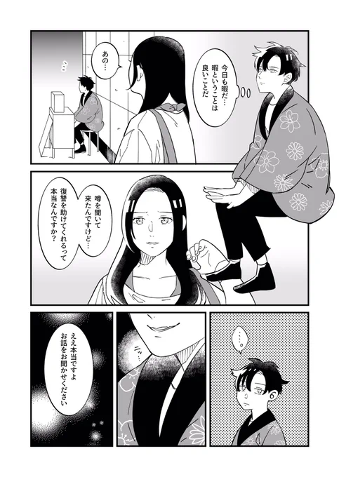 復讐を助ける男の話(1/2)

#創作漫画 
#漫画が読めるハッシュタグ 