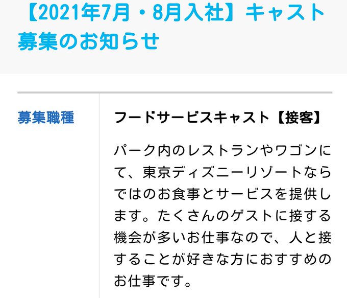 ディズニーキャスト募集再開いつから 新エリアで働ける Disnew Info