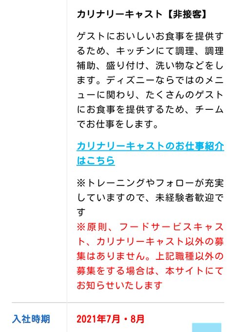 ディズニーキャスト募集再開いつから 新エリアで働ける Disnew Info