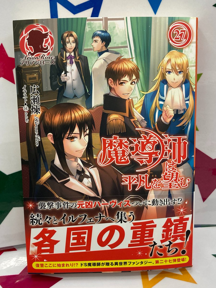 魔導師は平凡を望む