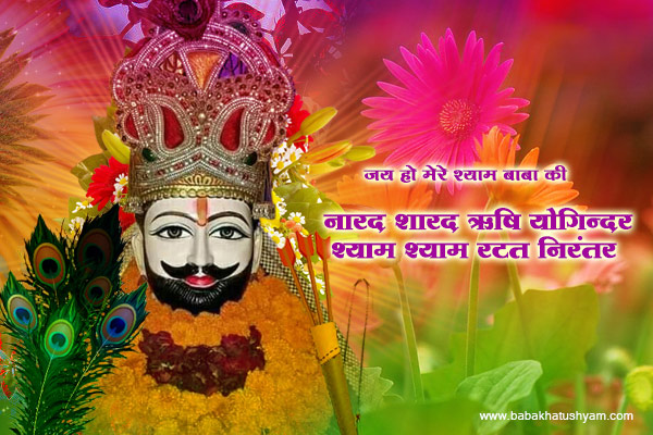 Baba Khatu Shyam on Twitter: Baba Khatu Shyam on Twitter: