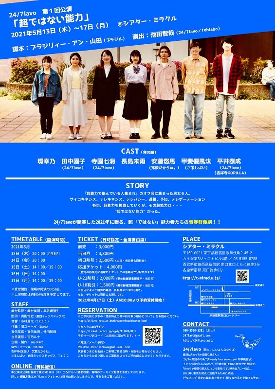超ではない能力 演劇 ミュージカル等のクチコミ チケット予約 Corich舞台芸術 超ではない能力 演劇 ミュージカル等のクチコミ チケット予約 Corich舞台芸術