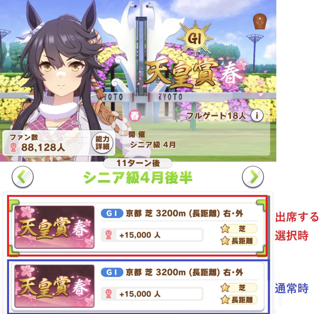 ウマ娘攻略 Gamewith ナリタブライアン目標レース シニア級1月に発生するイベント 岐 で 出席する を選択すると それ以降の目標レース4回の中身が変化 レース名はそのままですが別レース扱いになり難易度が上昇 貰えるステ スキルptが上昇します
