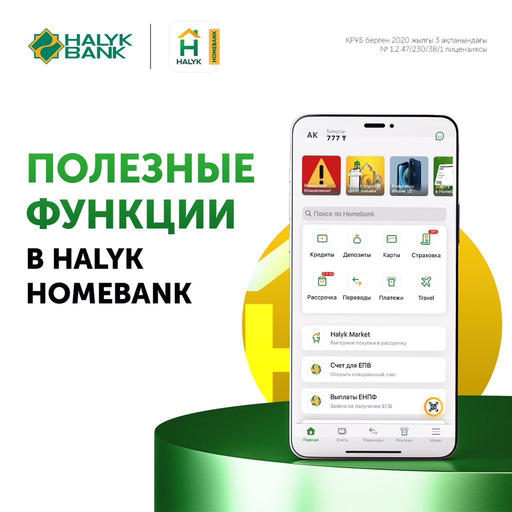 Halyk Bank мобильное приложение. Halyk Homebank. Homebank как выглядит приложение. Halyk Bank logo. Акции халык банка