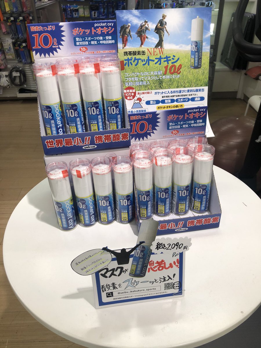 trainingpit1's tweet photo. 池袋西武8階・トレーニングピットでは、携帯に便利な酸素缶が大注目を集めています！
息苦しいマスク生活にも、オススメです。

容量はたっぷりサイズの、10リットルです。
まとめ買いされる方が多いので、お早めに！

#池袋
#池袋西武
 #酸素
 #酸素缶
 #マスク https://t.co/25BZWqJNbQ