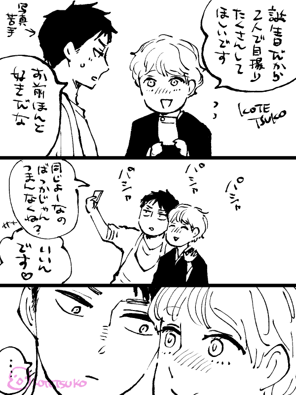 優慈は別に自撮りが好きなんじゃないんです😙三朗が好きなんです😘 