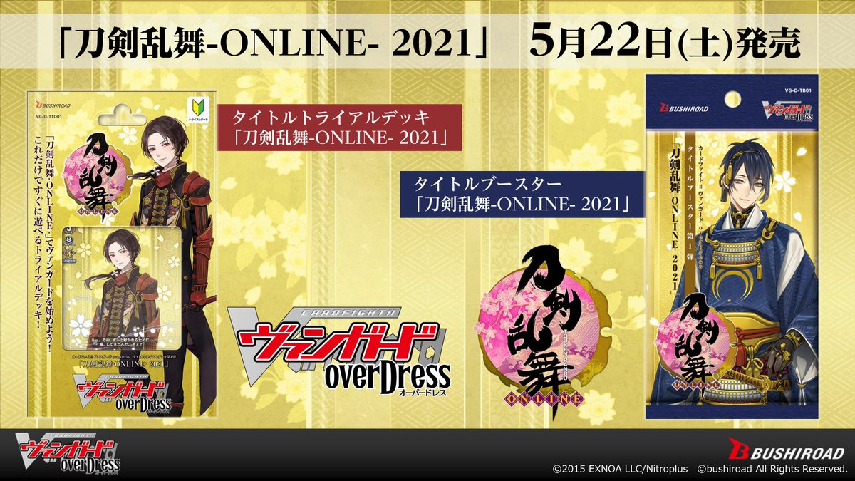 ট ইট র 刀剣乱舞万屋本舗 公式 お知らせ 5 22 土 より 刀剣乱舞 Online と カードファイト ヴァンガード Overdress コラボ商品を刀剣乱舞万屋本舗 渋谷店にて販売開始いたします また販売店舗や販売価格については 画像2枚目をご確認ください ট ইট র 刀剣乱舞万屋本舗 公式 お知らせ 5 22 土 より 刀剣乱舞 Online と カードファイト ヴァンガード Overdress コラボ商品を刀剣乱舞万屋本舗 渋谷店にて販売開始いたします また販売店舗や販売価格については 画像2枚目をご確認ください