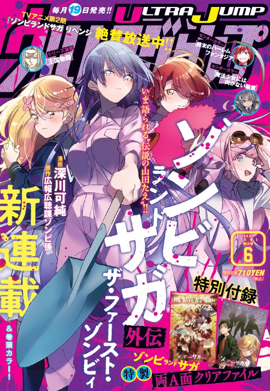 ゾンビランドサガ 山田たえ JTB バスツアー E1kifFRVEAMKcHi?format=webp&