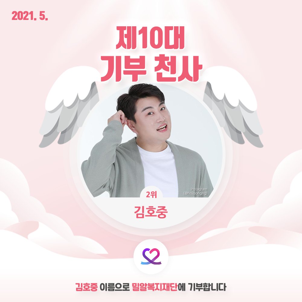 myloveceleb's tweet photo. ❤️기부천사 증서: 김호중❤️(2021.05)

#김호중 별님의 기부 증서 도착!
기부천사 달성에 함께해 주신
#아리스 여러분 덕분입니다🥰

🔸셀럽 기부천사 만들기
https://t.co/beoubul8Dt

#최애돌셀럽 #기부천사 #Charity_Angel
#KimHojoong https://t.co/fPvM2FMCpD