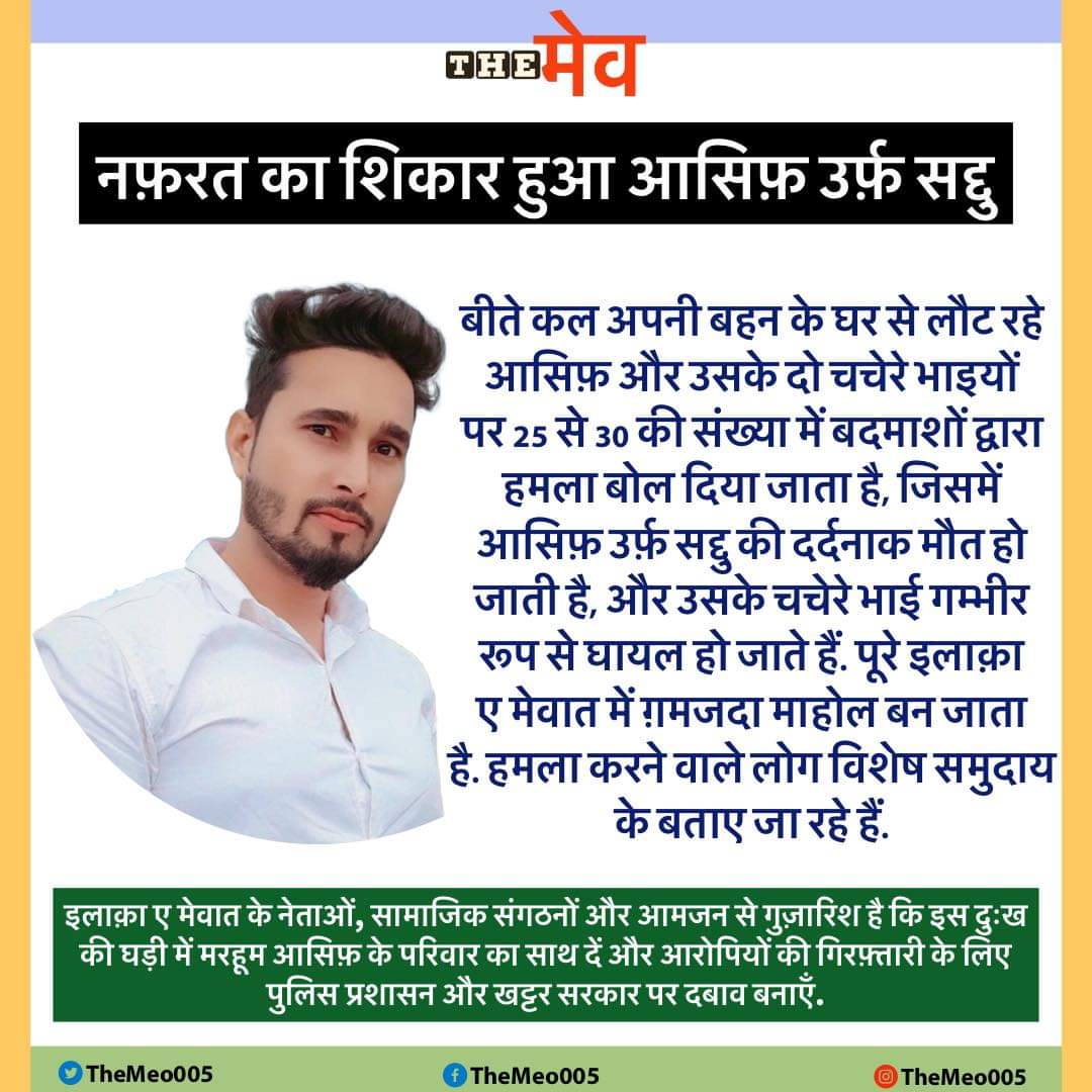 MustaqeemMewati's tweet photo. हत्यारा चाहे जो भी हो सजा मिलनी ही चाहिए।

#JusticeForAashif https://t.co/w0Gj06l1Xx
