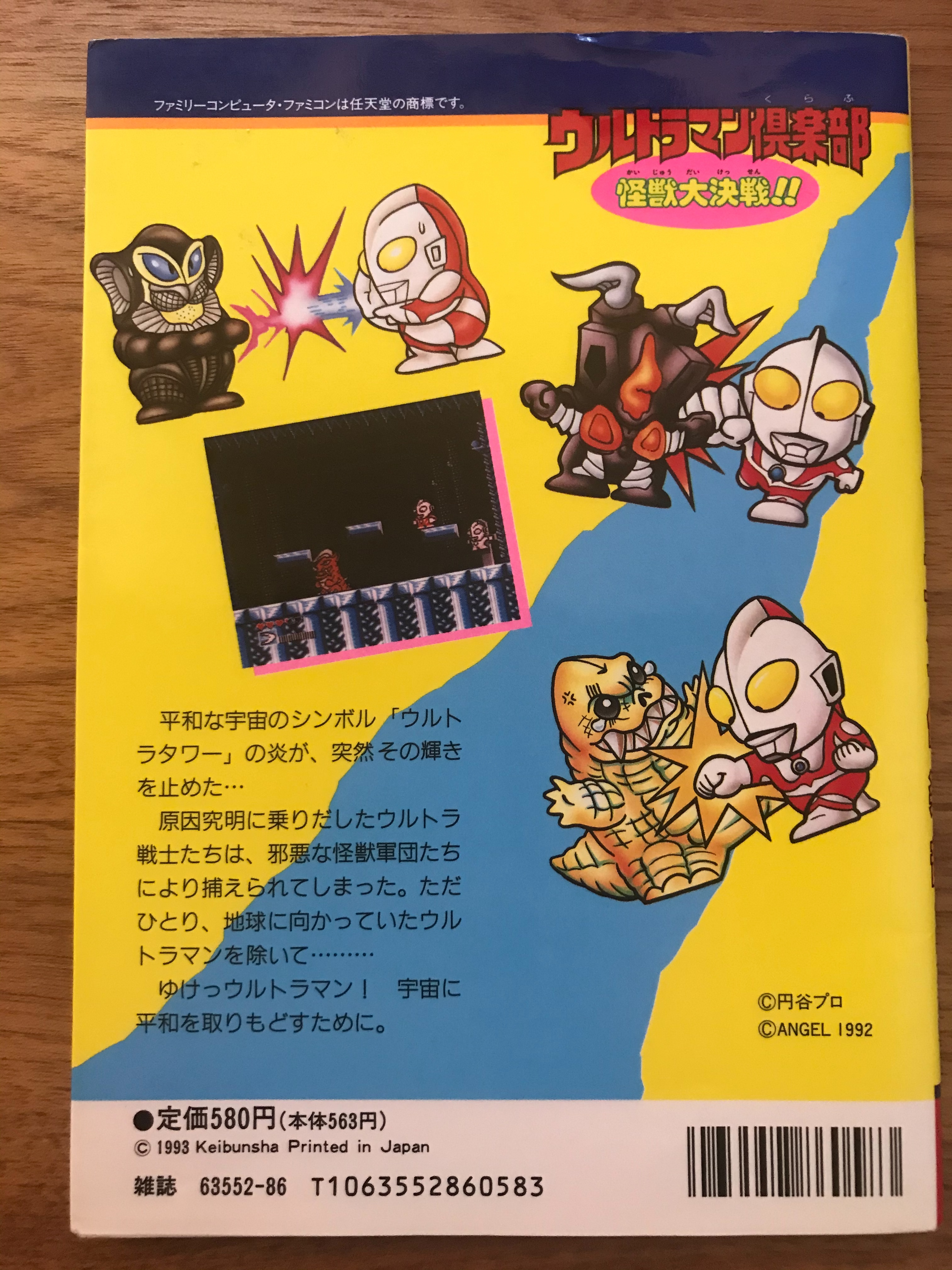 らぐたろう 3 5雑誌 攻略本 同人誌ゲームの本展 Auf Twitter ケイブンシャのファミコン攻略本 108冊目 ウルトラマン倶楽部 怪獣大決戦 なかなか縁がなかったですがようやく入手できました ファミコン攻略本 T Co Cff1vflgwt Twitter