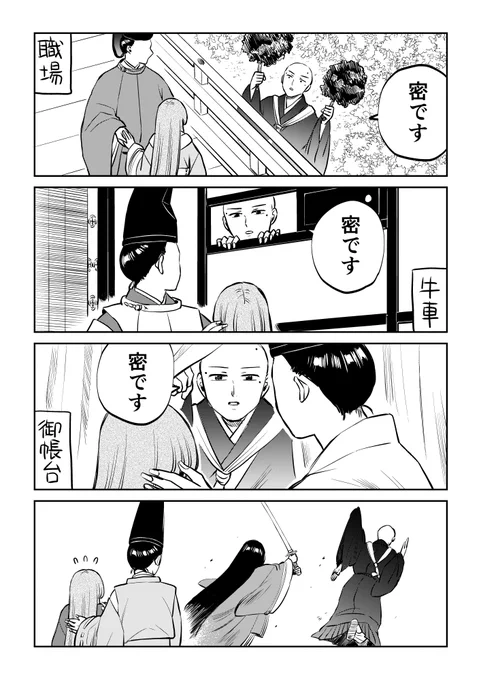 いい雰囲気になるとすっ飛んでくる