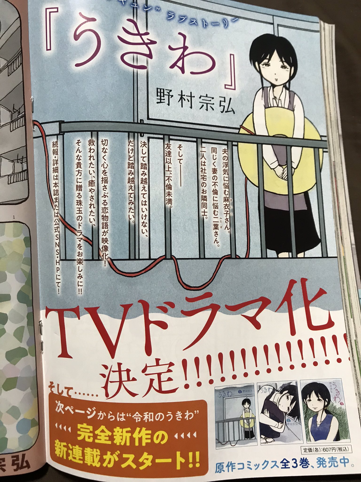 野村宗弘 ドラマ うきわー友達以上 不倫未満ー 観て下さった方々ありがとうございます と 報告もう一つ うきわ がドラマ にしてもらえることになりまして まだこれしか言えんっぽいですね これのおかげでまたうきわの亜種みたいなの描かせてもらう
