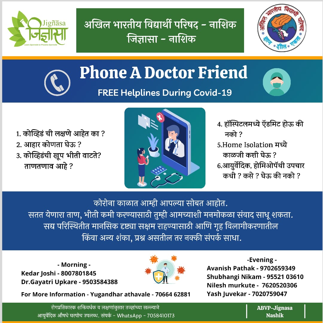 ritesh_8484's tweet photo. Please Feel Free to call a Doctor Friend in Nashik..!!

They will give their best to help you and cure you..!!

#SOSNashik 
@abvp_nashik @mahaabvp https://t.co/HlMaFitqMU