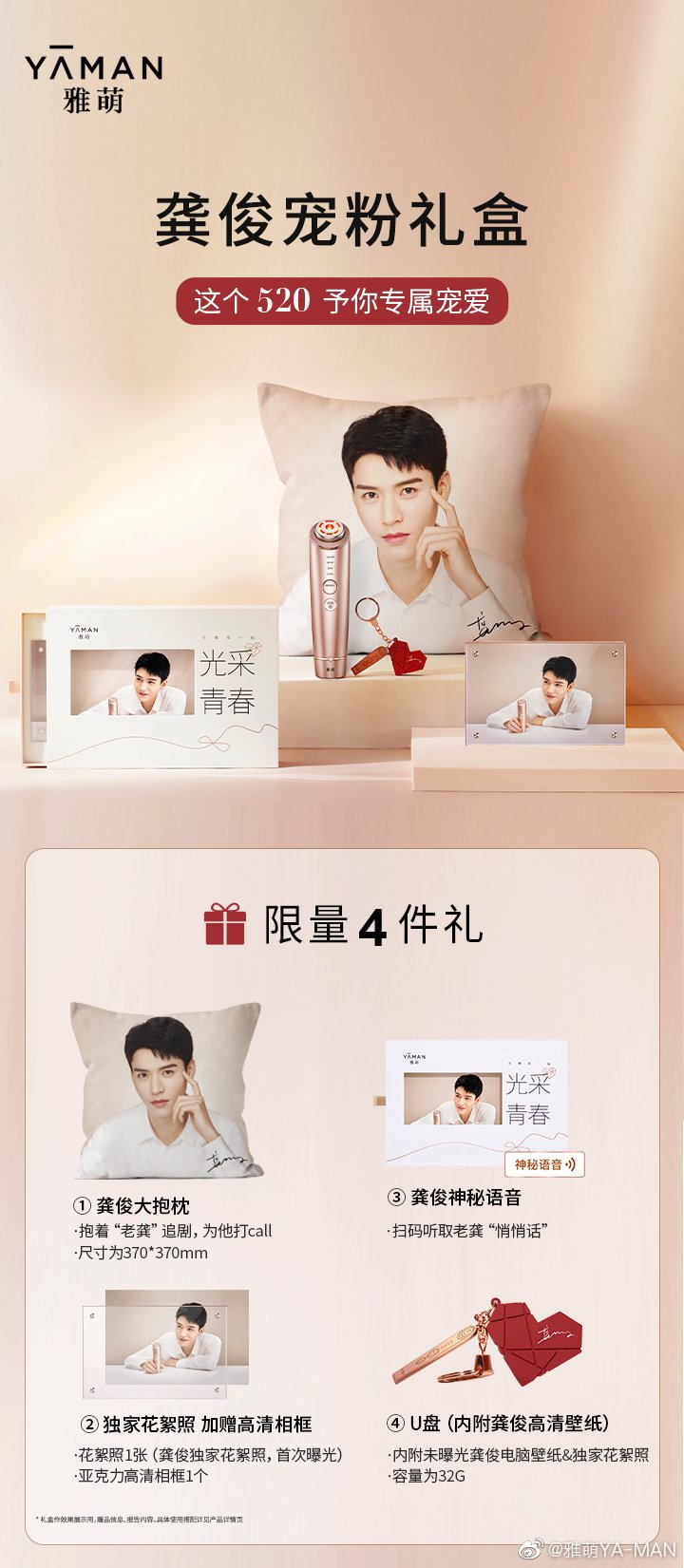 Gong Jun Updates 龚俊 Ya Man Weibo Special 5 Event Gift With Purchase When You Purchase The Beauty Device 1 Pillow 2 Commercial Shoot Picture With Frame 3