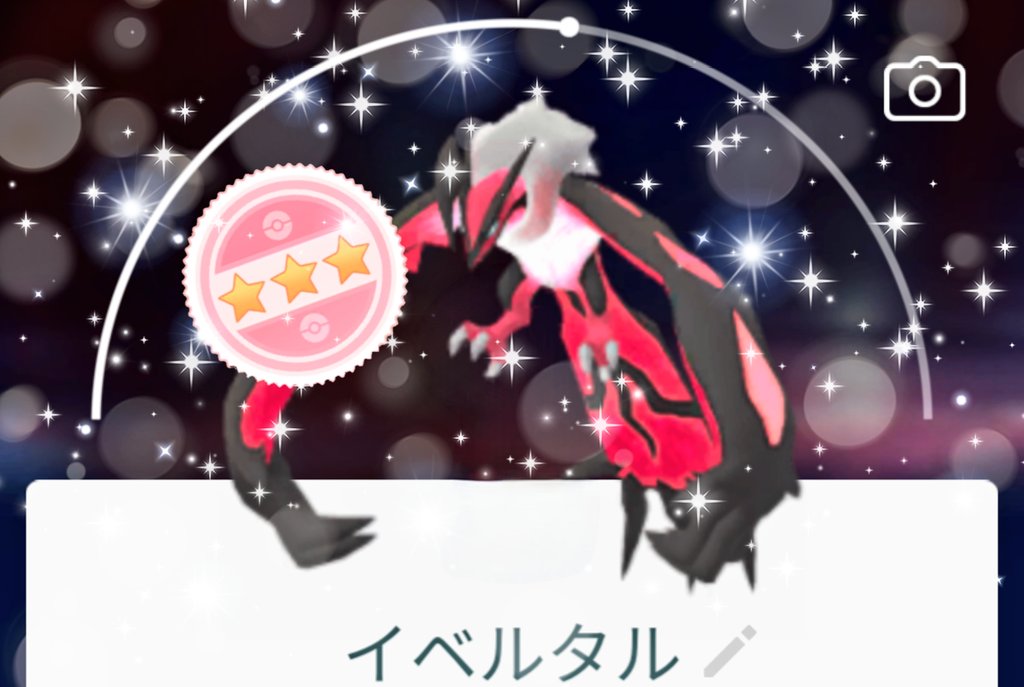 Team しめさば ポケモンgo 明日から 皆さんに個体値 イベルタルが来ますように ポケモンgo Pokemongo Team しめさば ポケモンgo 明日から 皆さんに個体値 イベルタルが来ますように ポケモンgo Pokemongo