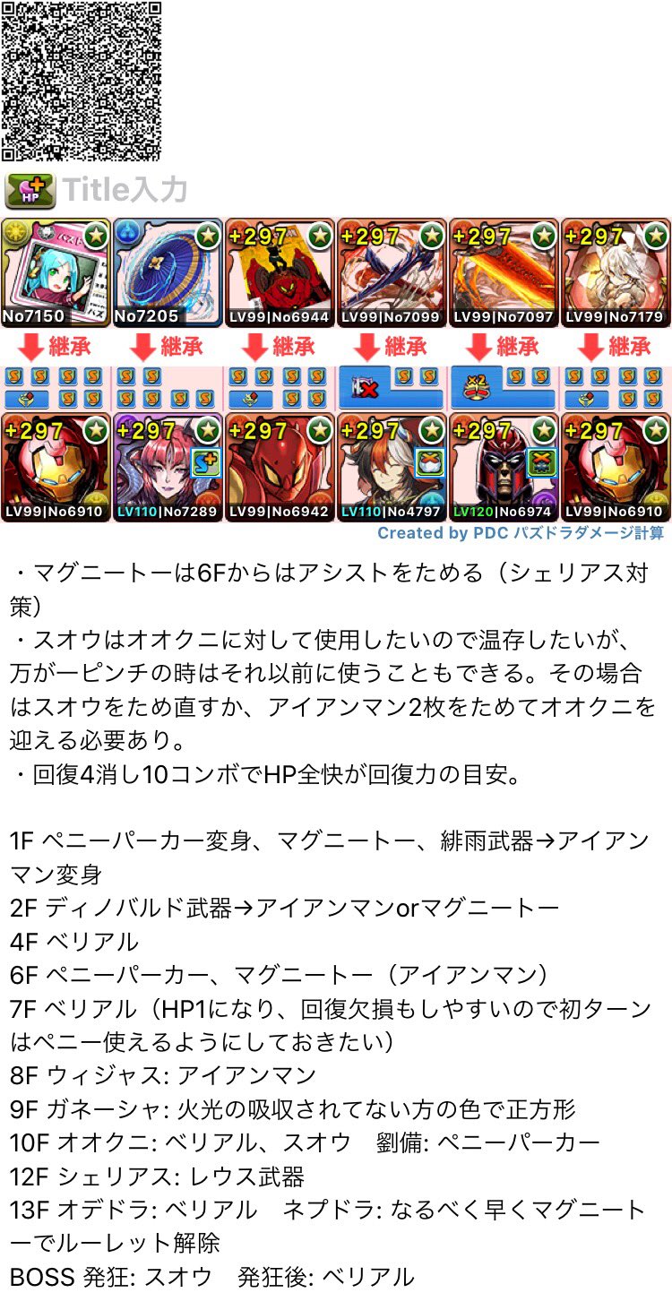 ねこまる2世 パズドラ の動画のベリアル入りアイアンマンです 今後さまざまな場面で活躍しそうなキャラですが とりあえず初日は相性の良いアイアンマンに放り込んでみました ベリアルは全形態が強く 今回のガンコラで確保したいキャラ筆頭ですね