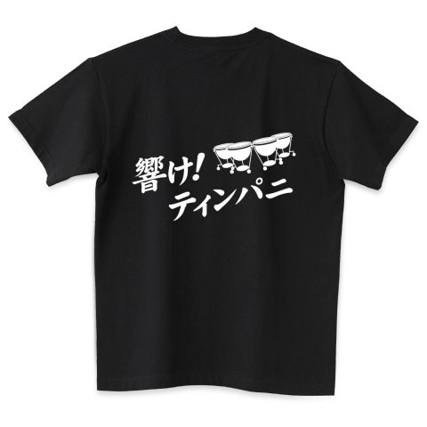 AdjustPlus's tweet photo. 吹奏楽部の練習着に最適♪
響かせたい思いを込めたメッセージを
Tシャツの背中にプリント

青春は一度きり！
あの頃を思い出して着るのもアリ！

待望の吹部Tシャツ
満を期して登場！！

↓他にも色々売ってます☆
https://t.co/KVXiPJNCzq

#吹奏楽部 #吹部 #マーチング
#Tシャツ #Tシャツトリニティ https://t.co/3pH794qynf
