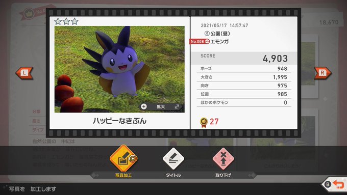ポケモンスナップ統一パでランクマ エアプ考察編 エモンガ好きのひとりごと