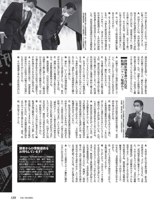 岩井茂樹の評判はパワハラ疑惑で急降下 秘書の脇腹を足蹴り カナコの虹色ブログ