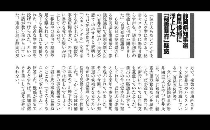 岩井茂樹の評判はパワハラ疑惑で急降下 秘書の脇腹を足蹴り カナコの虹色ブログ