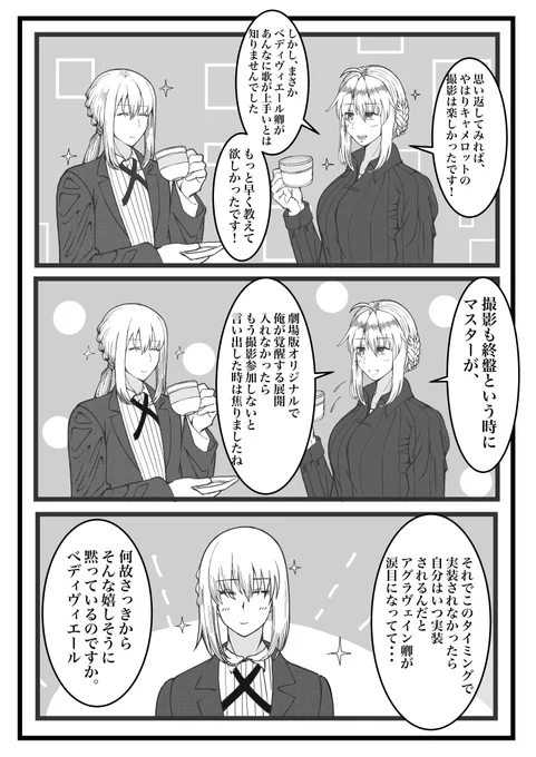 獅子王が幸せならOKなベディヴィエール卿(キャメロット撮影終了後) #fgo 