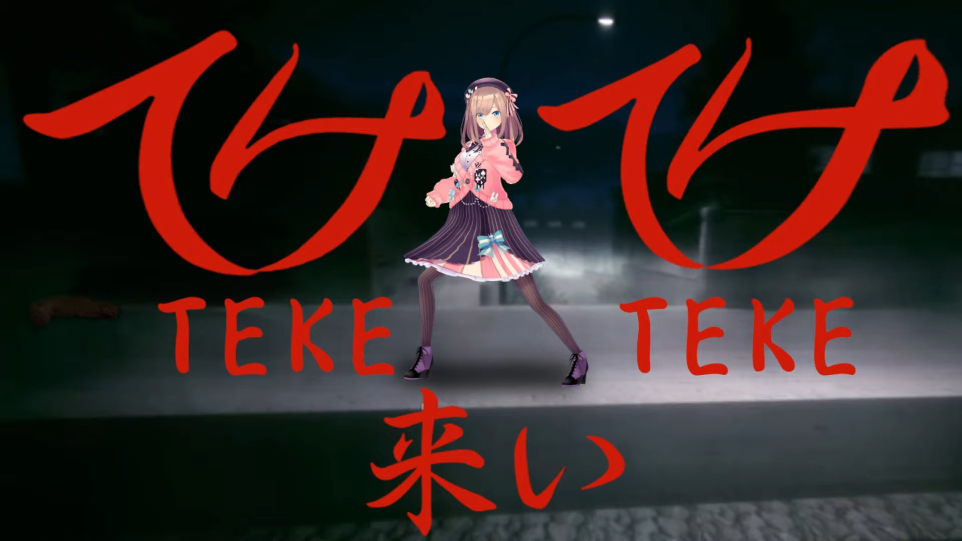 Halki ハルキ ファイティングスタイルでやる気十分のホラーゲーム ゲームが重いのかどうも画面がカクつくので再始動 Teke Teke テケテケ てけ てけてけ 来いｯ 鈴原るる にじさんじ T Co Lihusmhd7u すずはライブ