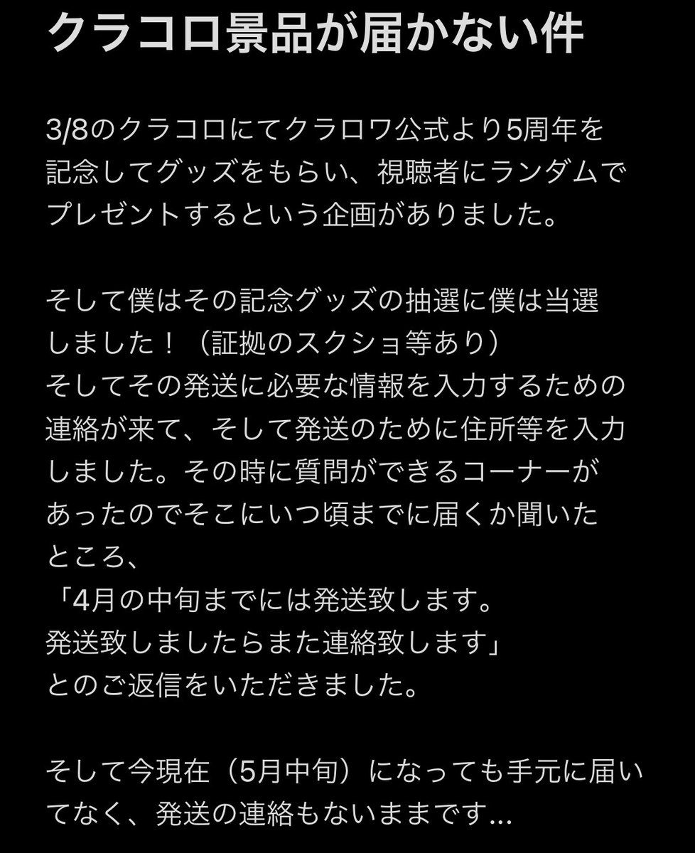 Oruge_youtube's tweet photo. クラコロで当たった景品が届かずに
クラコロが終わろうとしています。

状況を記載したのでできれば読んで、
拡散して欲しいです
#拡散希望 https://t.co/nqYYPbgguB